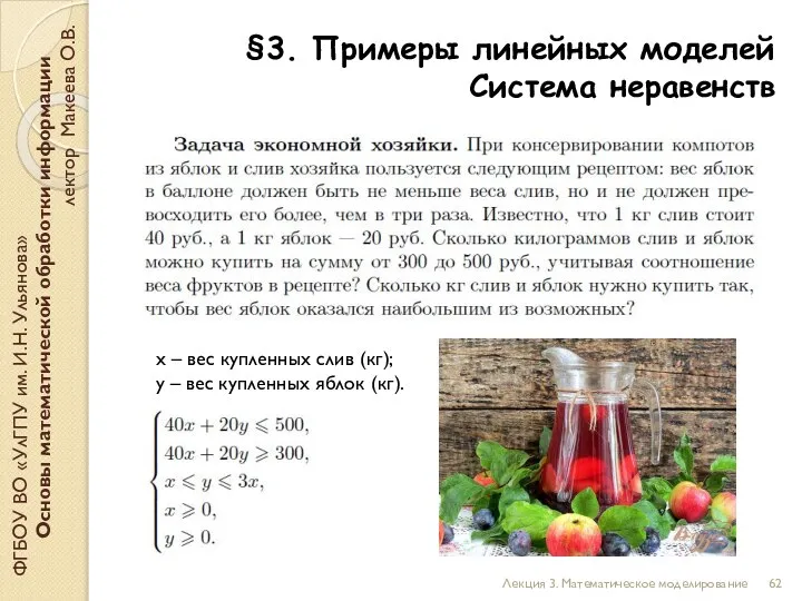 ФГБОУ ВО «УлГПУ им. И.Н. Ульянова» Основы математической обработки информации лектор