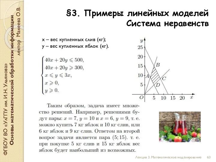 ФГБОУ ВО «УлГПУ им. И.Н. Ульянова» Основы математической обработки информации лектор