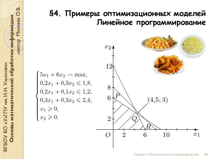 ФГБОУ ВО «УлГПУ им. И.Н. Ульянова» Основы математической обработки информации лектор