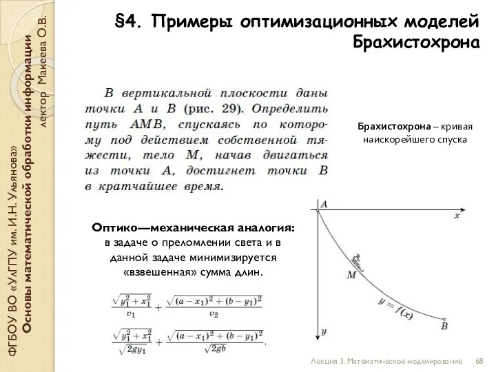 ФГБОУ ВО «УлГПУ им. И.Н. Ульянова» Основы математической обработки информации лектор