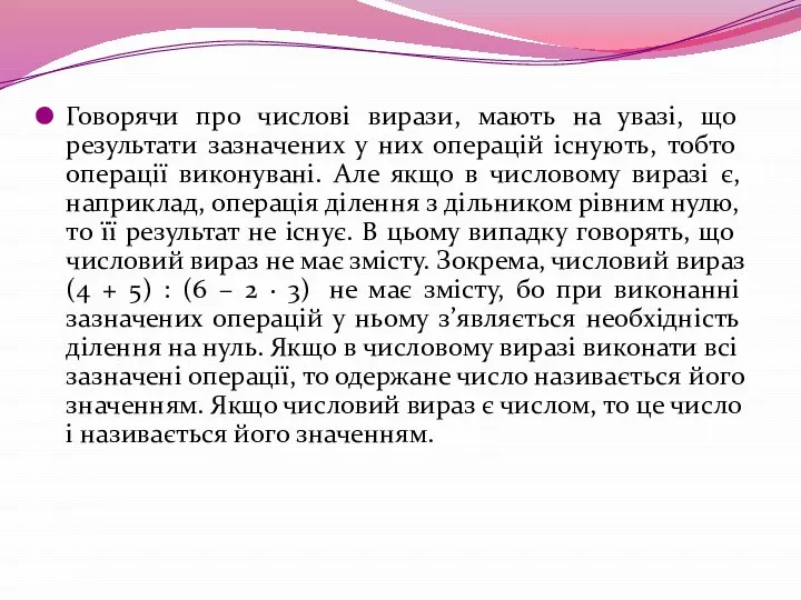 Говорячи про числові вирази, мають на увазі, що результати зазначених у