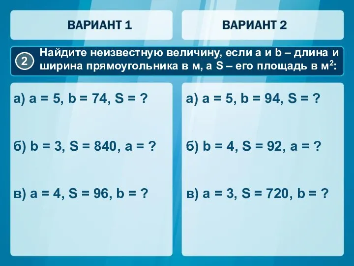 а) a = 5, b = 74, S = ? б)