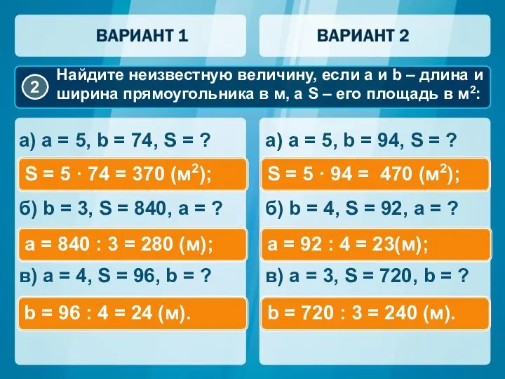 а) a = 5, b = 74, S = ? б)