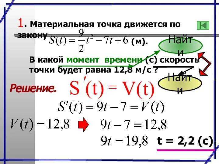 Решение. t = 2,2 (с).