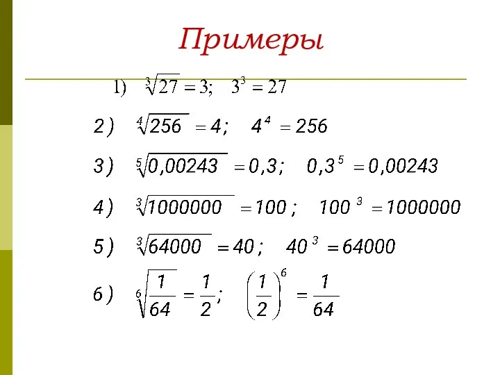 Примеры