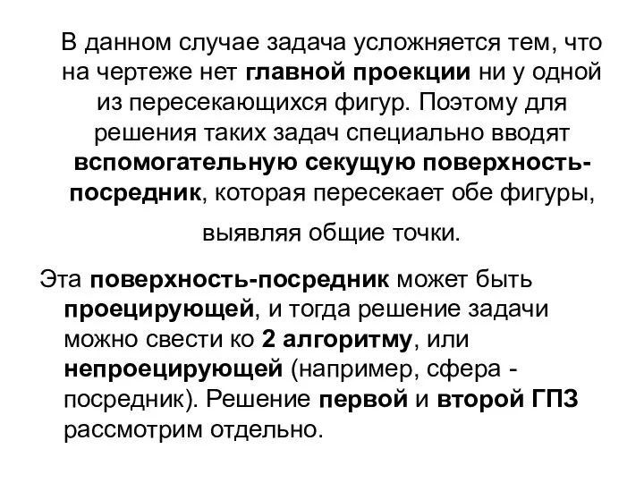 В данном случае задача усложняется тем, что на чертеже нет главной