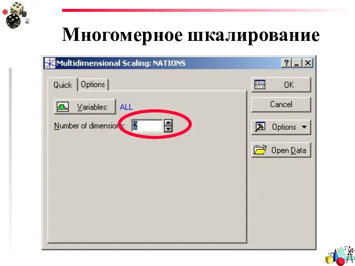 Многомерное шкалирование