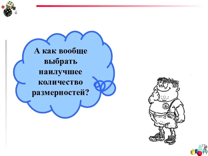 А как вообще выбрать наилучшее количество размерностей?