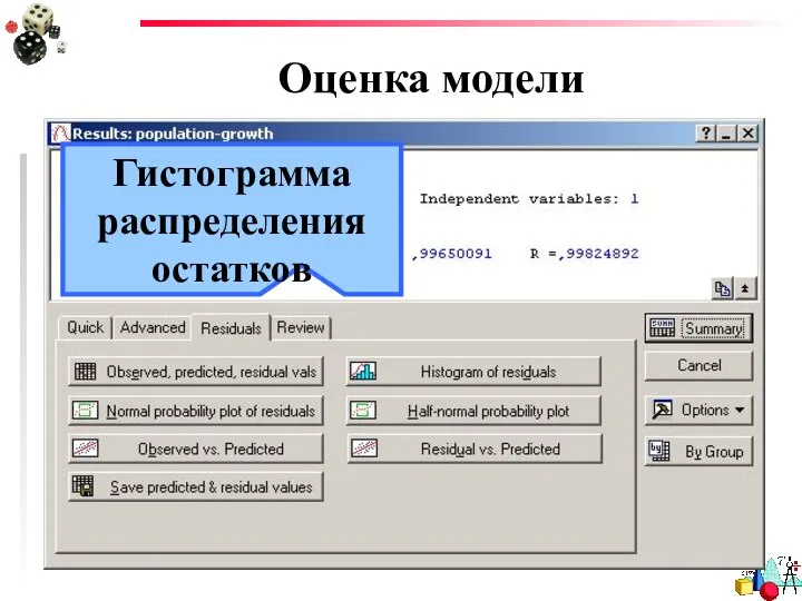Оценка модели Гистограмма распределения остатков