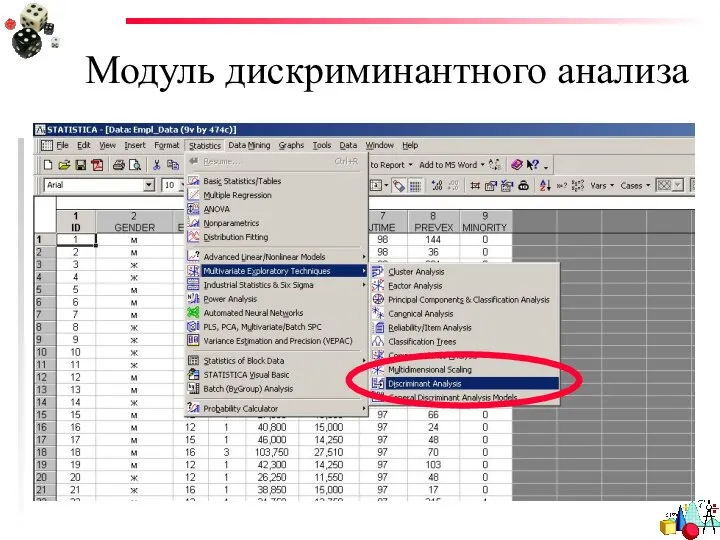 Модуль дискриминантного анализа