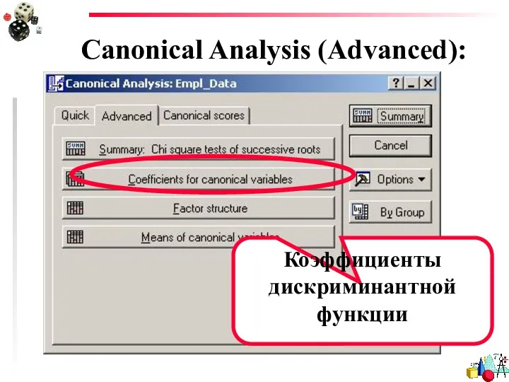 Canonical Analysis (Advanced): Коэффициенты дискриминантной функции