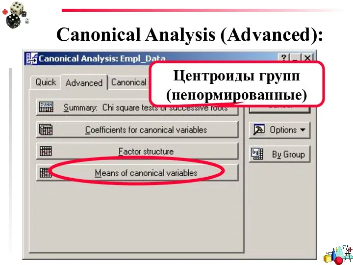 Canonical Analysis (Advanced): Центроиды групп (ненормированные)