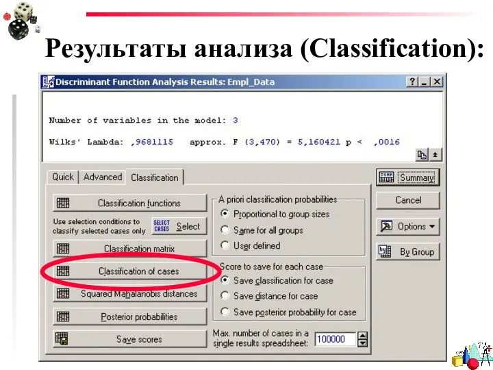 Результаты анализа (Classification):