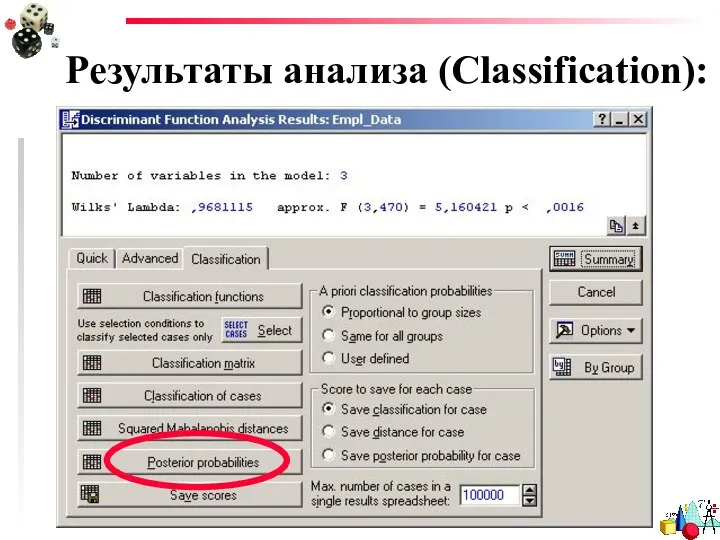 Результаты анализа (Classification):