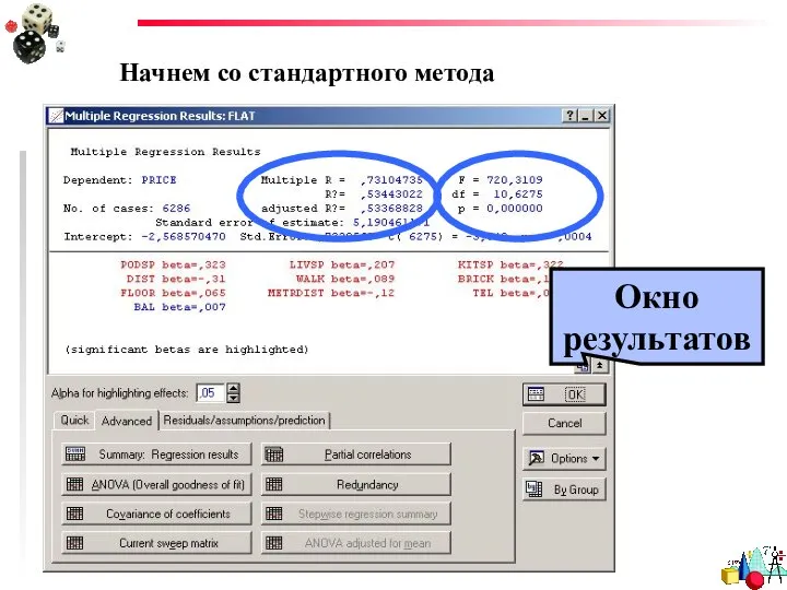 Начнем со стандартного метода Окно результатов