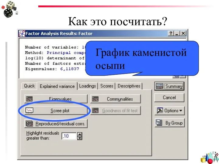 Как это посчитать? График каменистой осыпи