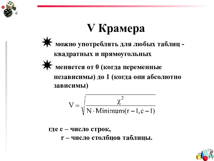 V Крамера ✵ можно употреблять для любых таблиц - квадратных и