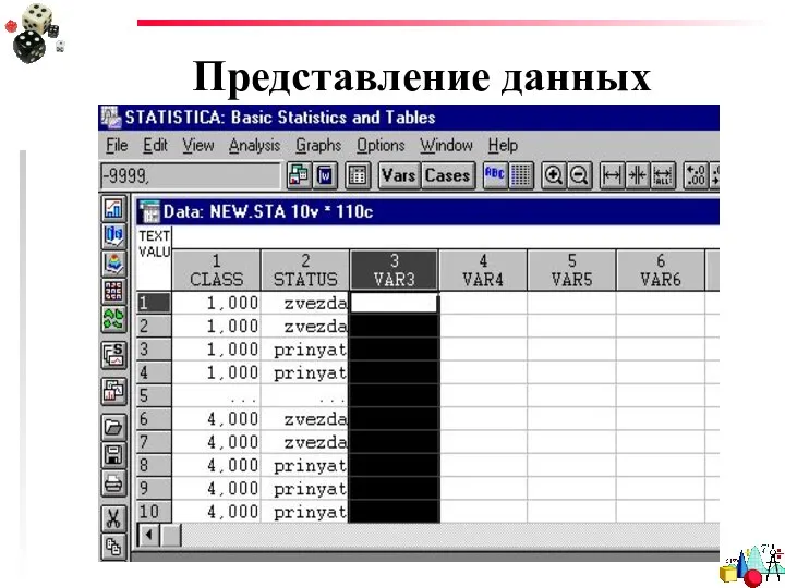 Представление данных