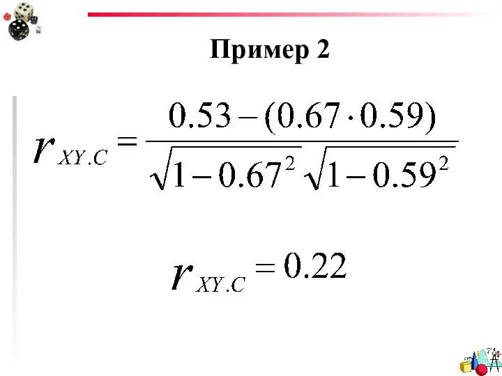 Пример 2