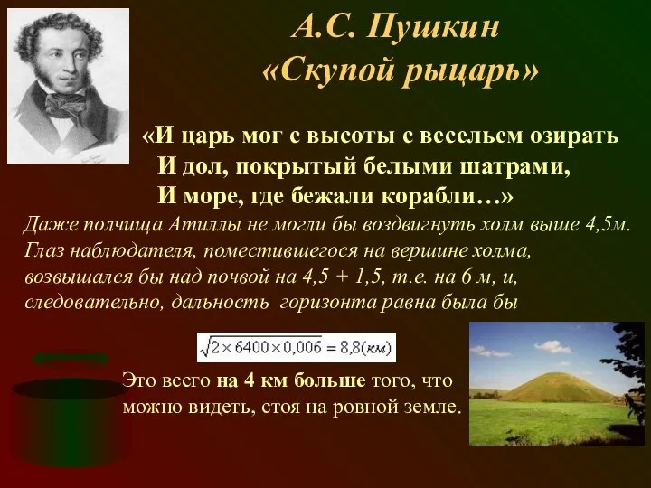 А.С. Пушкин «Скупой рыцарь» «И царь мог с высоты с весельем