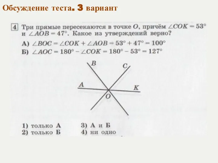 Обсуждение теста. 3 вариант