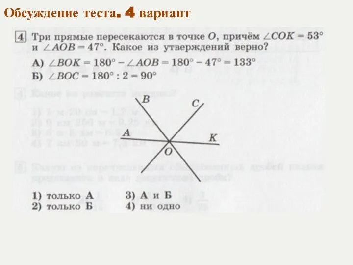 Обсуждение теста. 4 вариант