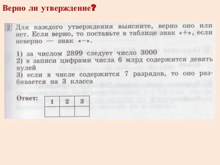 Верно ли утверждение?
