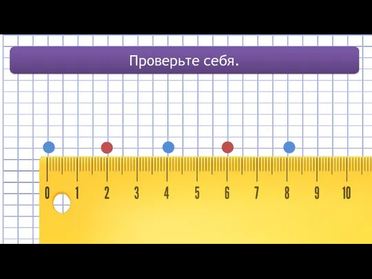 Проверьте себя.