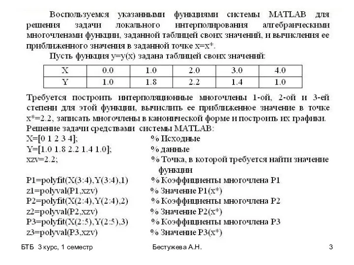 БТБ 3 курс, 1 семестр Бестужева А.Н.