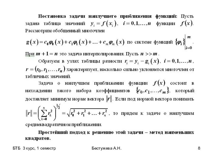 БТБ 3 курс, 1 семестр Бестужева А.Н.