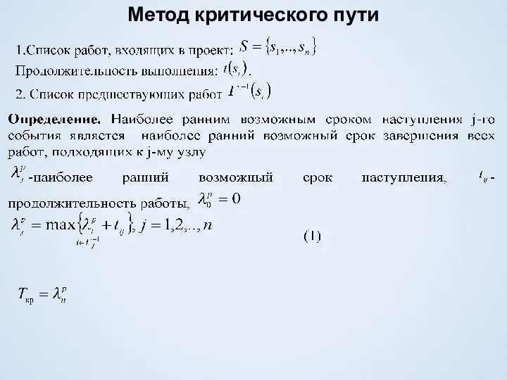 Метод критического пути