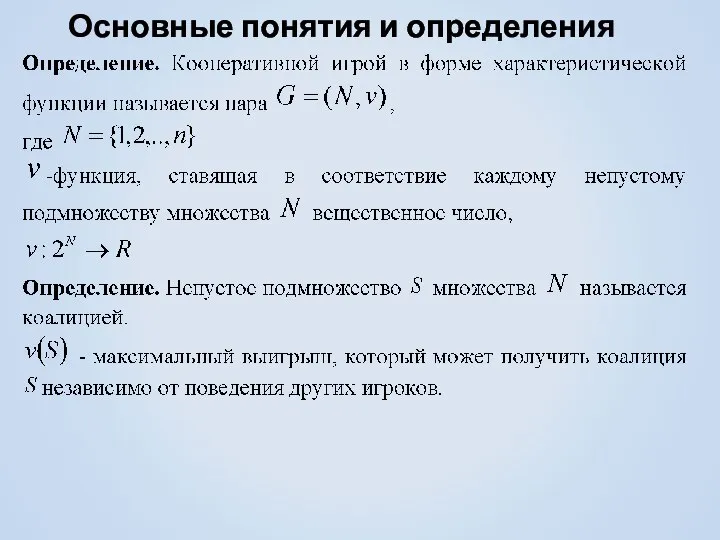 Основные понятия и определения