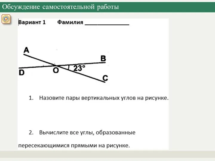 Обсуждение самостоятельной работы