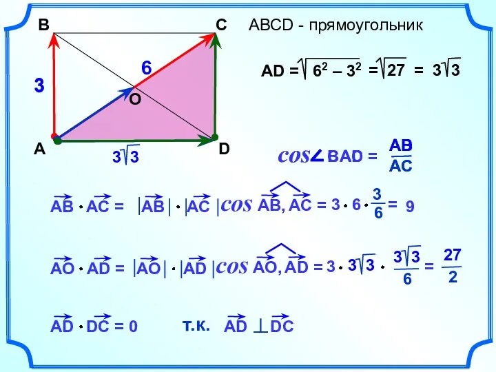 АВСD - прямоугольник A B C D 3 6 9 O 3 0