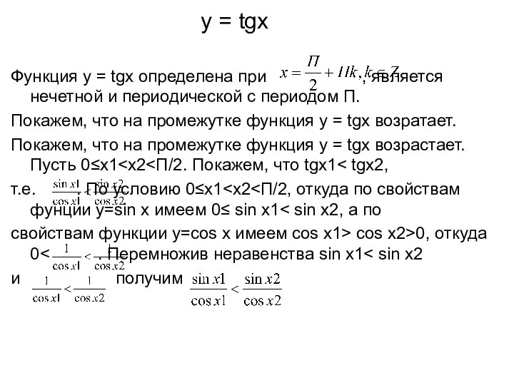 y = tgx Функция y = tgx определена при , является