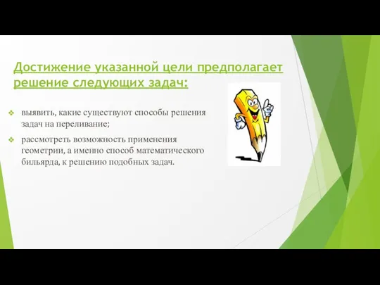 Достижение указанной цели предполагает решение следующих задач: выявить, какие существуют способы