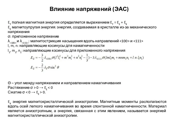 ET полная магнитная энергия определяется выражением ET = EE + EK