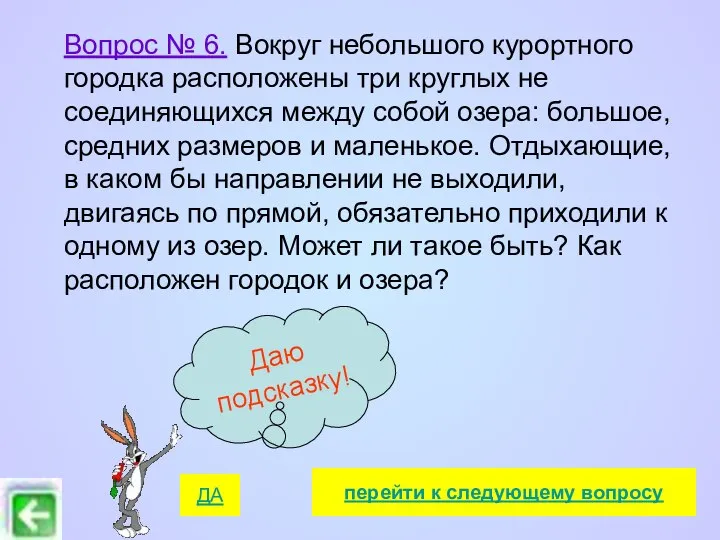 Вопрос № 6. Вокруг небольшого курортного городка расположены три круглых не