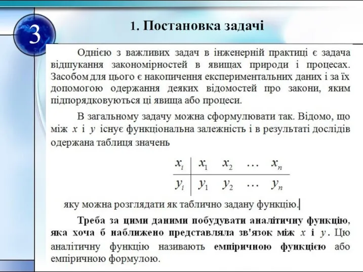 1. Постановка задачi 3