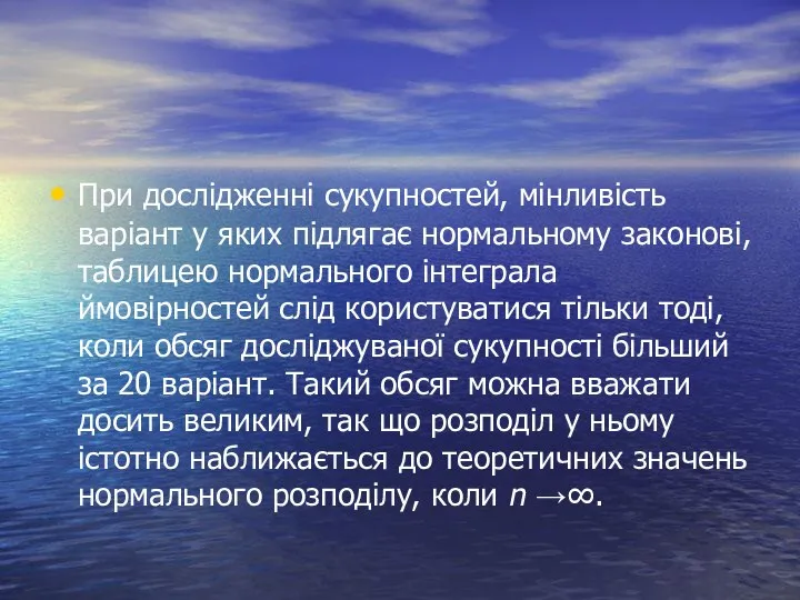 При дослідженні сукупностей, мінливість варіант у яких підлягає нормальному законові, таблицею