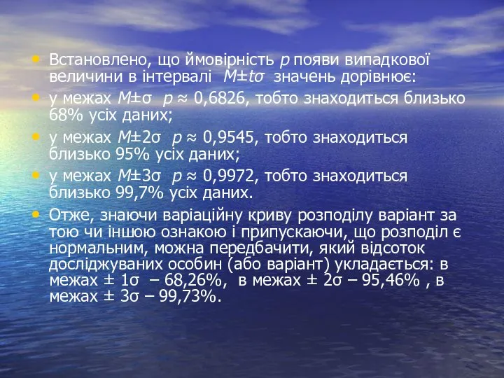 Встановлено, що ймовірність p появи випадкової величини в інтервалі М±tσ значень