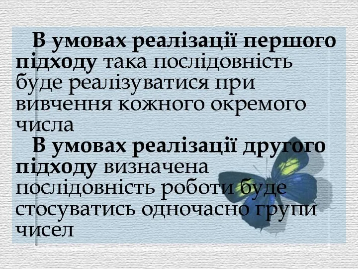 В умовах реалізації першого підходу така послідовність буде реалізуватися при вивчення