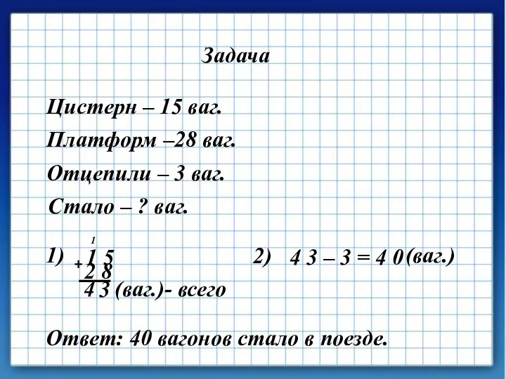 Домашнее задание Работа по учебнику стр. 68 № 4 ( 2-й