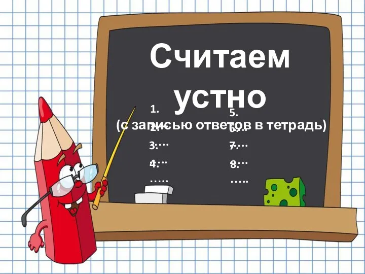 Сложение двузначных чисел (общий случай) Урок 2 УМК «Начальная школа XXI