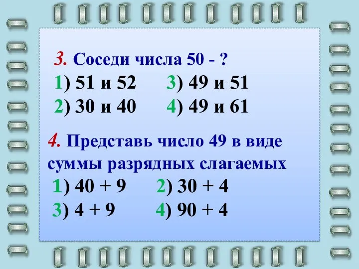 4. Представь число 49 в виде суммы разрядных слагаемых 1) 40