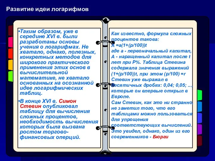 Таким образом, уже в середине XVI в. были разработаны основы учения