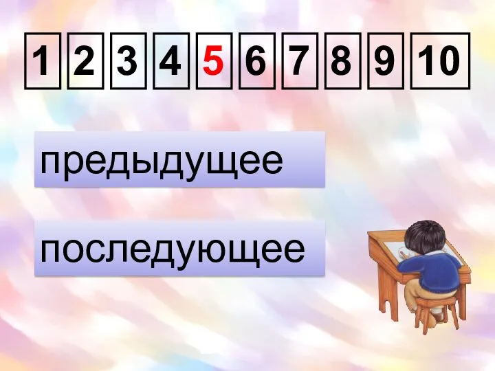 1 3 4 5 6 2 7 8 9 10 последующее предыдущее