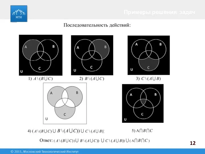 Примеры решения задач 12