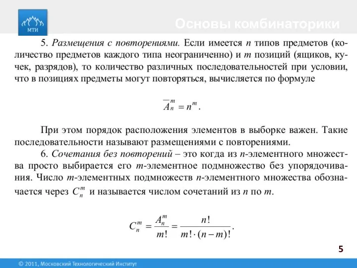 Основы комбинаторики 5