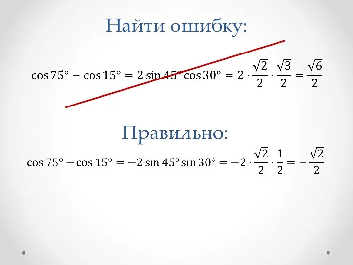 Найти ошибку: